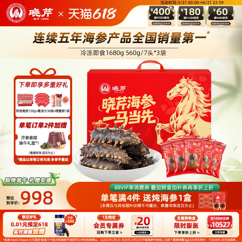 【滋补礼盒】大连晓芹即食海参1680g大参王辽刺参礼盒560g*3袋