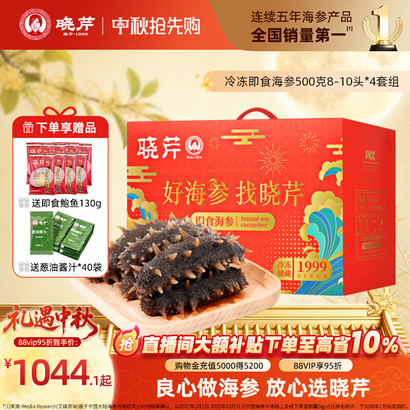 晓芹冷冻大连方便2000克即食海参图片
