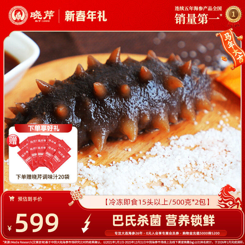 晓芹 大连即食海参 500克*2袋 辽刺参30-40只 非海鲜礼盒