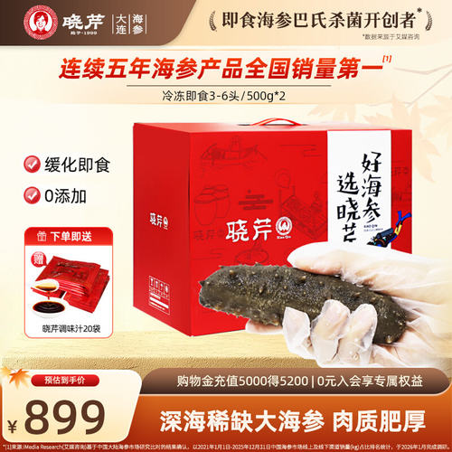 晓芹即食海参王大连特产