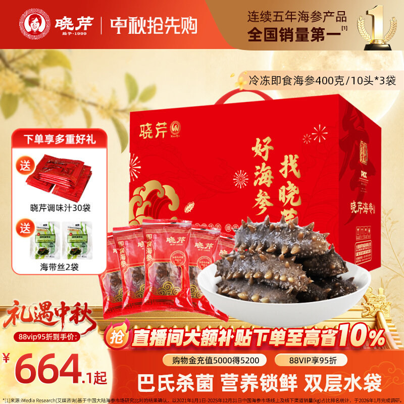 晓芹大连孕妇滋补即食海参图片