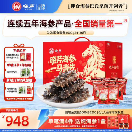 晓芹海参即食大连3斤1500克大连