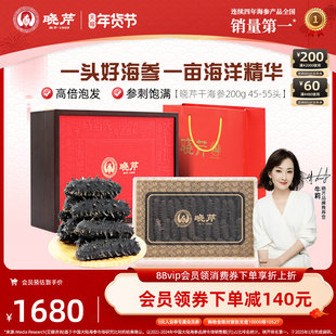 【节日礼盒】晓芹海参干海参200g海参干货海参礼盒大连海刺参辽参