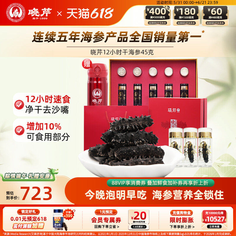 【节日礼盒】晓芹干海参礼盒12小时干海参免煮45克辽刺参大连海参