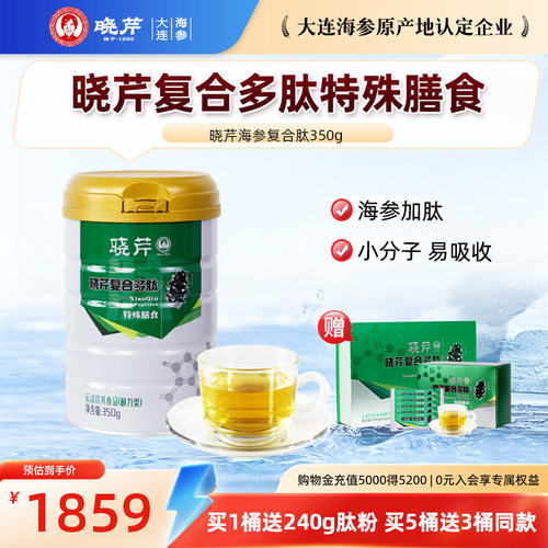 晓芹复合多肽 小分子 350g/桶 牛骨胶原蛋白肽粉 特殊膳食 海参肽 - 封面