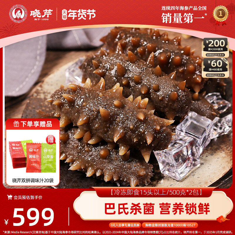 【店长推荐】晓芹大连即食海参1000克30-40头大连辽刺参500克*2袋