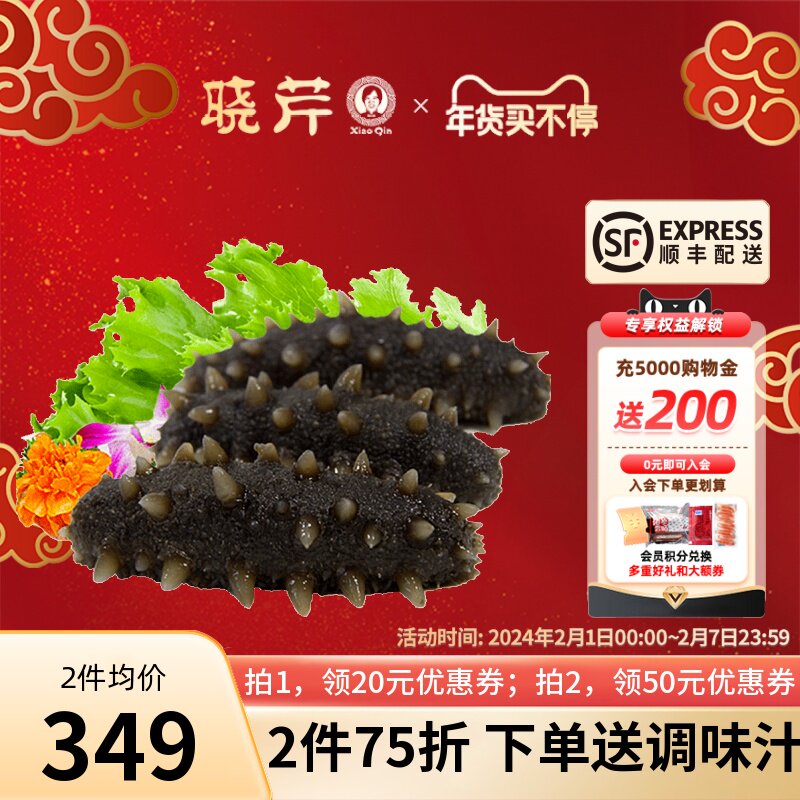 晓芹即食海参500克大连辽刺参海生海鲜开袋即食单个装冷冻500克