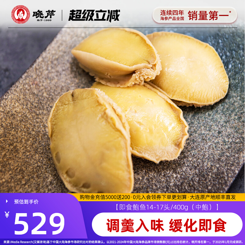 晓芹即食鲍鱼大连特产