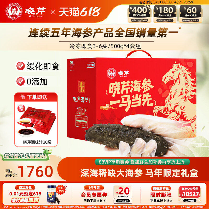 【节日礼盒】晓芹即食海参4斤装500克3-6头大连即食大海参王送礼