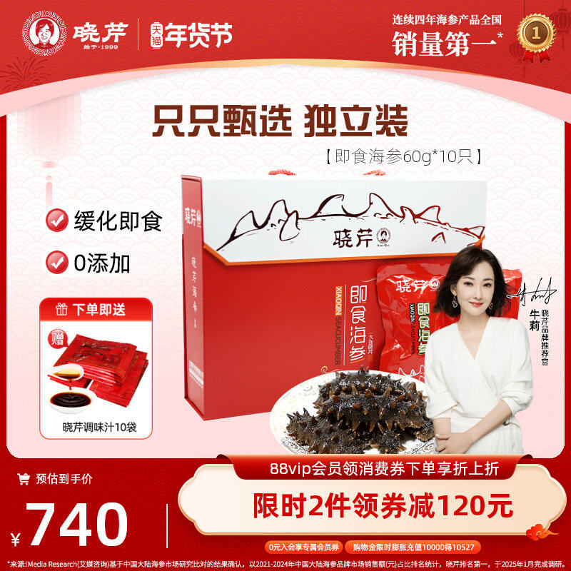 晓芹海参大连海参即食海参60g/根10根即食海参单个装海参礼盒送汁,水产肉类/新鲜蔬果/熟食,海参,淘宝优惠券,粉丝福利购,淘宝优惠卷