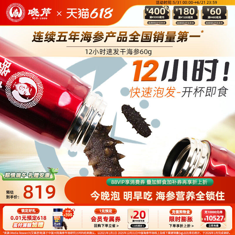 晓芹干海参12小时干海参免煮60克辽刺参大连海参干货无沙嘴