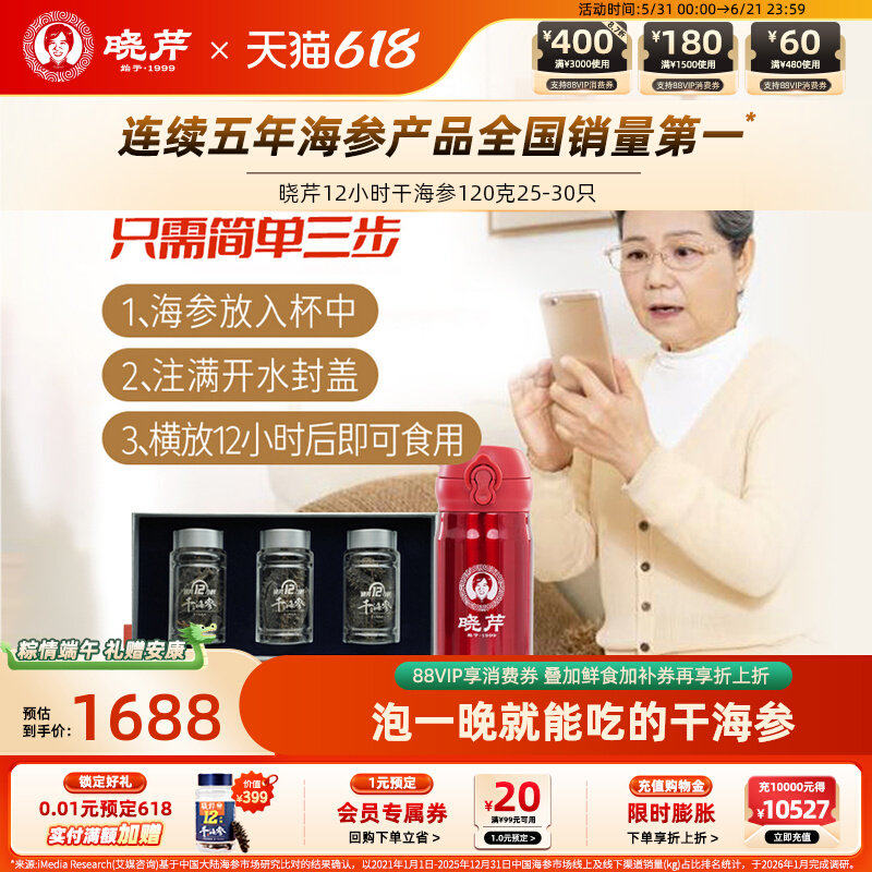 晓芹12小时干海参120克 一泡即食免煮辽刺参礼盒海参干货