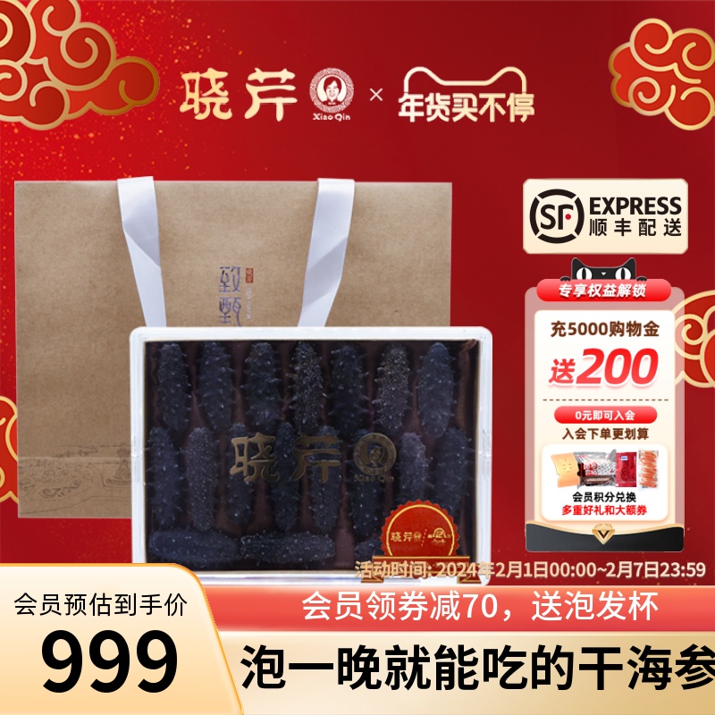 晓芹12小时干海参80克免煮速发大连海参中秋礼盒海产干货