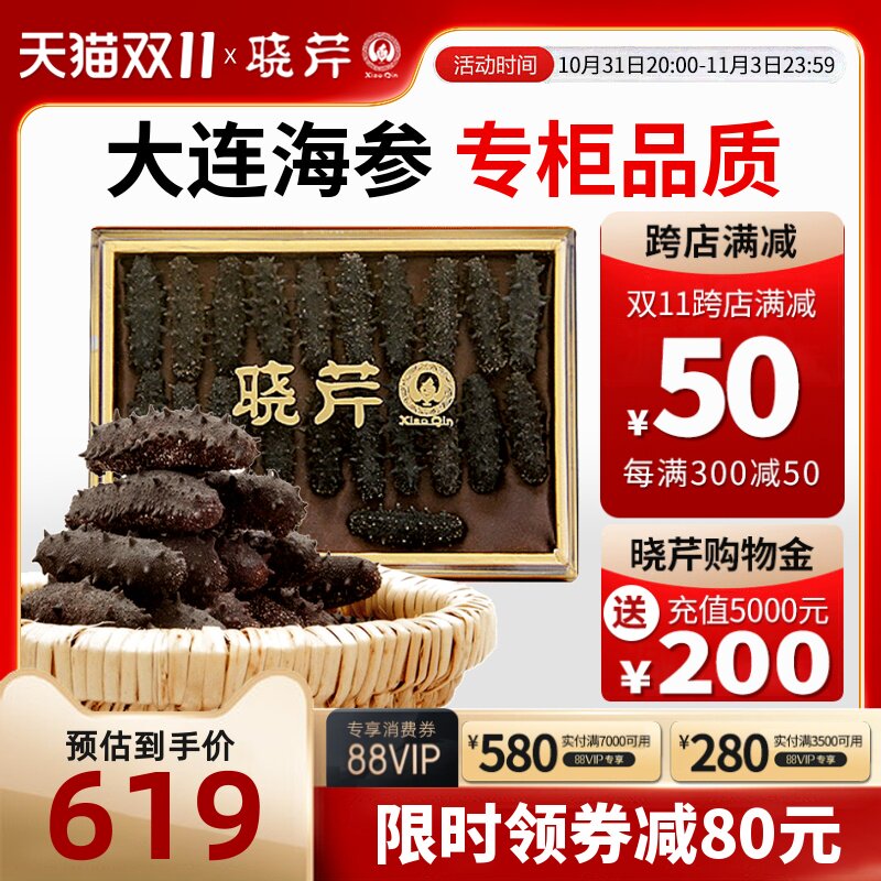 晓芹淡干海参辽刺参礼盒68g15-30头大连海参正品特价属于什么档次？