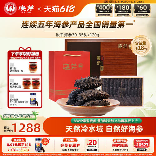 晓芹大连中秋海参干货