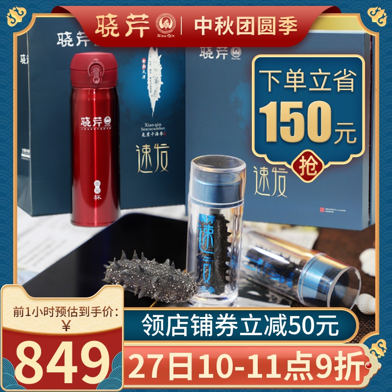 晓芹 淡干海参 免煮速发干海参 20头42克 辽刺参 海参礼盒