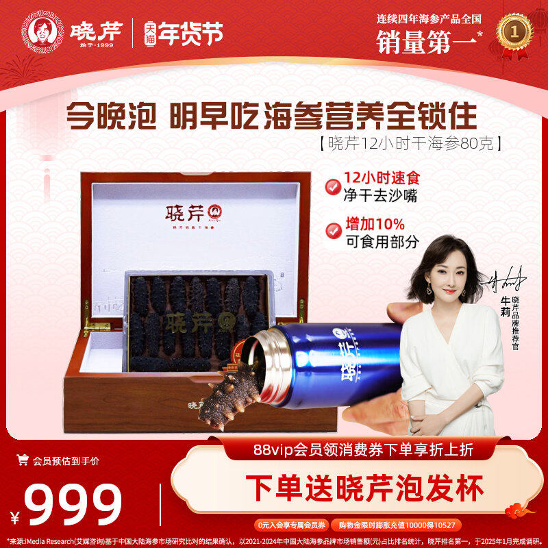 【免煮速发】晓芹12小时干海参80克免煮速发大连海参礼盒海产干货,水产肉类/新鲜蔬果/熟食,海参,淘宝优惠券,粉丝福利购,淘宝优惠卷
