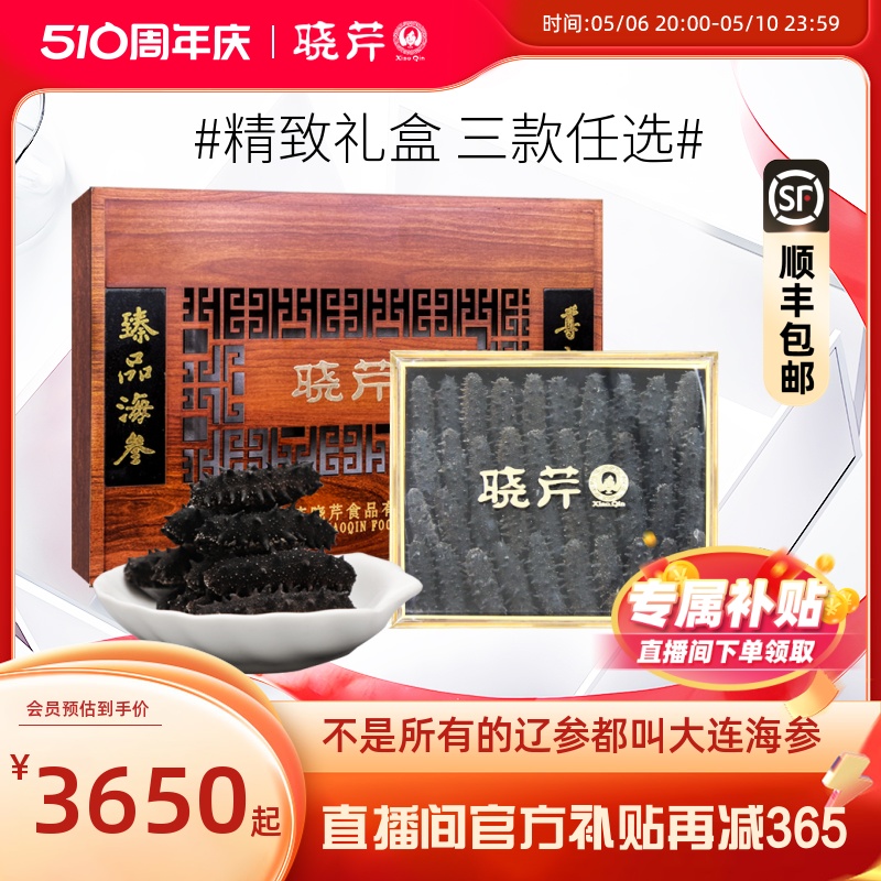 晓芹大连干海参500g特价辽参