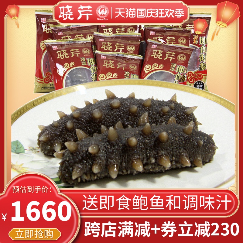 晓芹海参 即食海参冷冻海参大连海刺参 方便即食2000克 即食海参