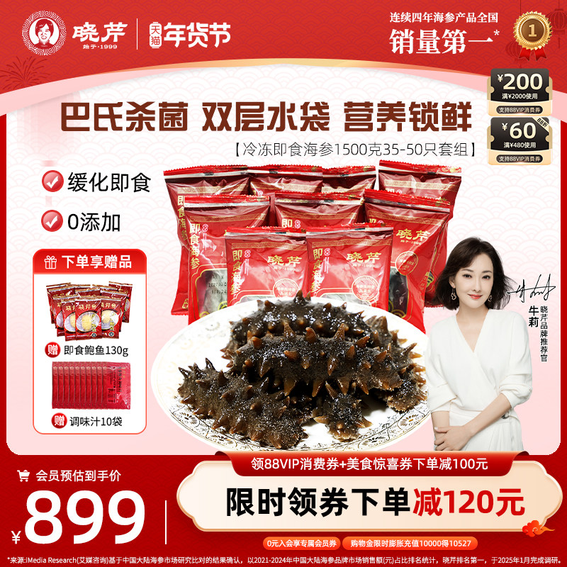 【店长推荐】晓芹大连即食海参1500克 家庭装35-50只辽刺参非礼盒,水产肉类/新鲜蔬果/熟食,海参,淘宝优惠券,粉丝福利购,淘宝优惠卷