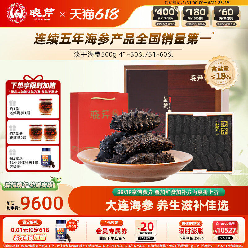 晓芹海参大连海参41-60头500g淡干海参辽刺参 海参干货礼盒囤货装