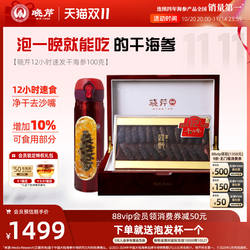 晓芹干海参礼盒12小时干海参免煮100克辽刺参大连海刺参干货