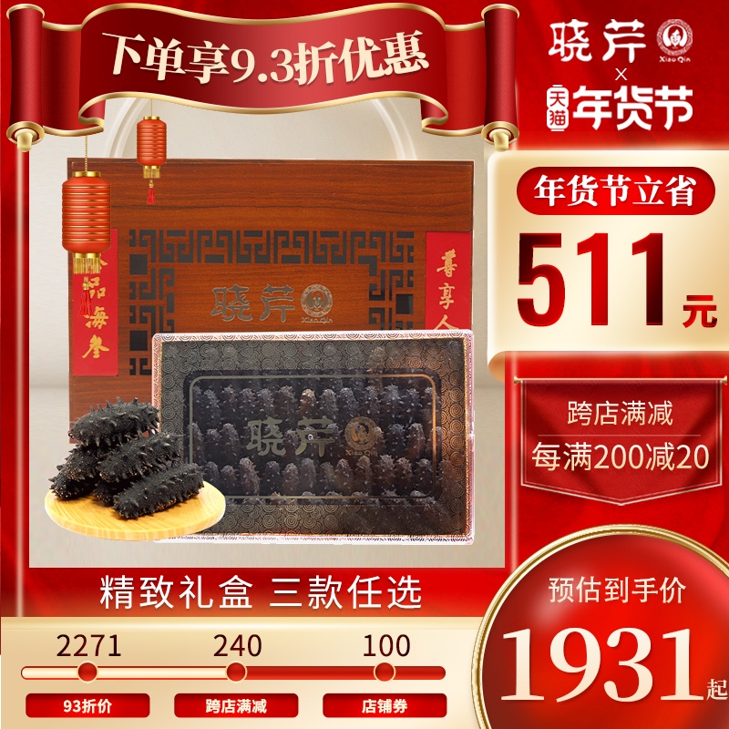 晓芹海参大连干海参干货250g特价辽刺参干辽参海渗正品刺参礼盒