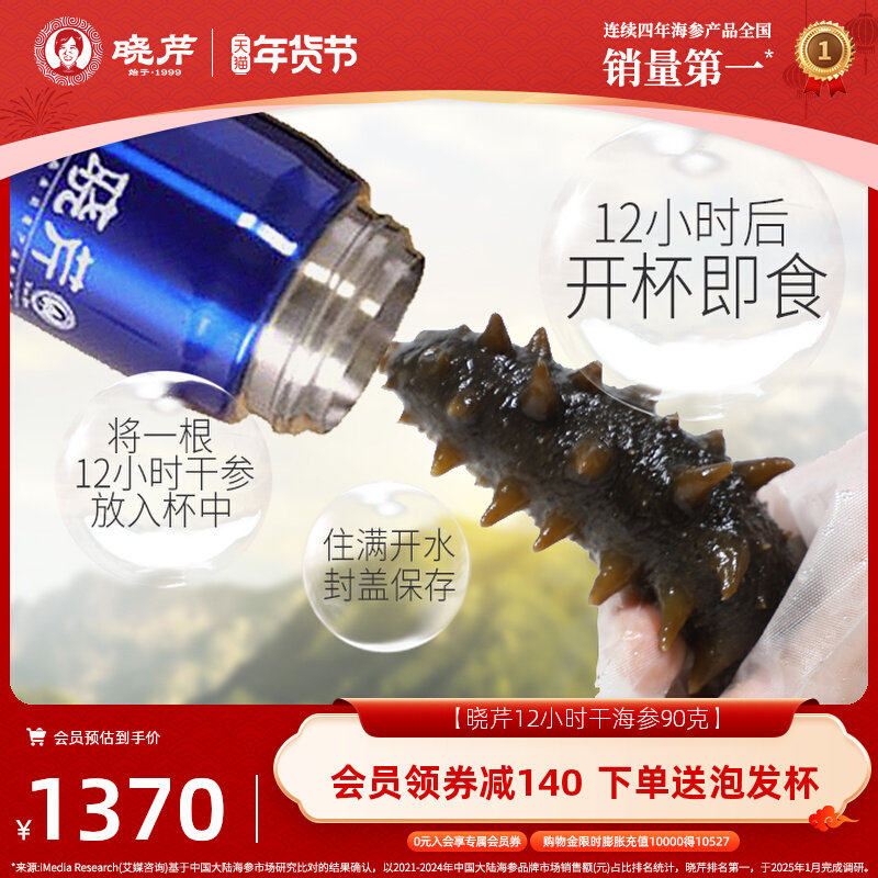晓芹干海参12小时一泡即食干海参90克免煮 25-30头辽刺参礼盒,水产肉类/新鲜蔬果/熟食,海参,淘宝优惠券,粉丝福利购,淘宝优惠卷