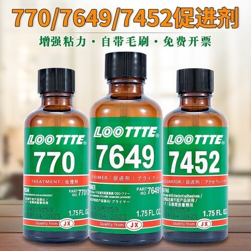 快干胶促进剂770表面处理剂