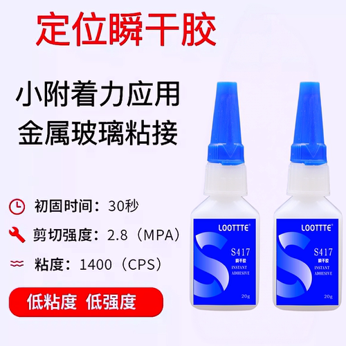 LOOTTTE417强力万能胶水多功能
