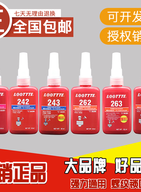 可拆卸243螺纹紧固胶水222/242/262/263/271/272/277/290螺丝防松