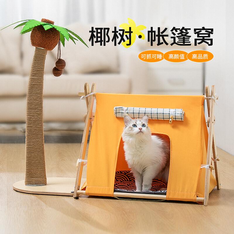 椰树宠物帐篷窝四季通用可拆洗