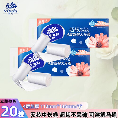 维达20卷4层780克无芯卷纸