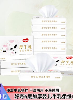 好奇牛乳纸6层加厚可湿水柔纸巾