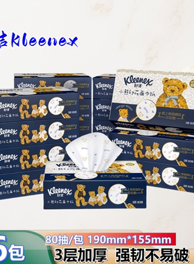 舒洁Kleenex经典小熊印花软抽纸抽3层80抽*16包家庭抽取式纸巾