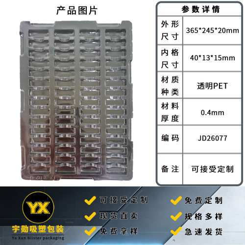 60格透明PET吸塑托盘可定制