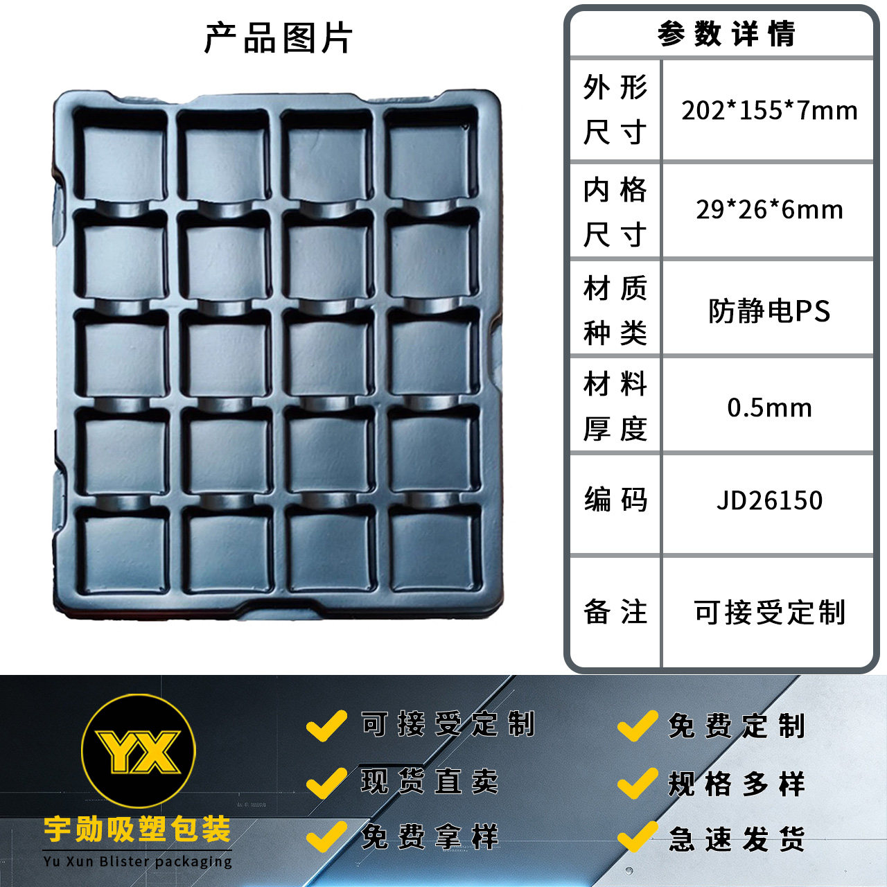 20格防静电吸塑周转托盘