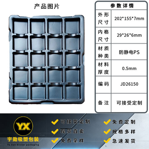 20格防静电吸塑周转托盘