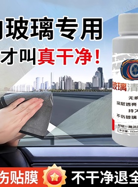 玻璃内侧清洁剂车内前挡风去油膜室内清洗油污去除剂神器