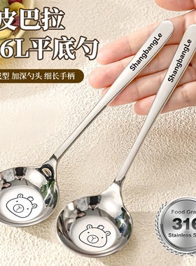 316L不锈钢平底勺子长柄汤匙家用调羹吃饭勺加深儿童小平勺