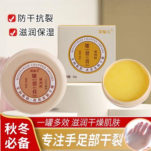 皴裂膏脚后跟防裂防干手足霜脱皮