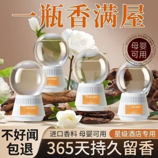 倒置香氛球香薰精油家用香薰室内持久留香房间卧室卫生间厕所除臭