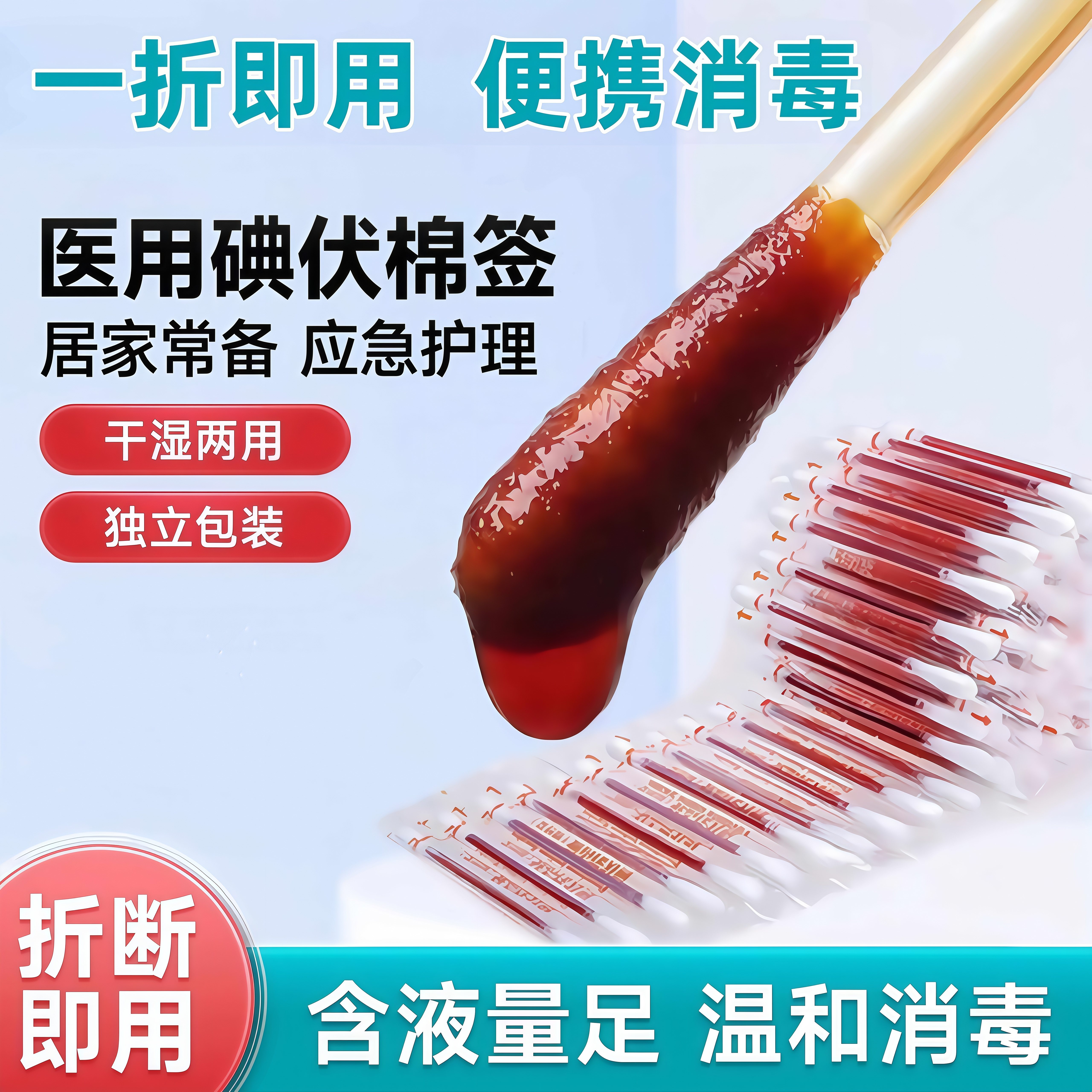 旅行家用消毒常备碘伏棉签户外
