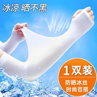 冰袖夏季防曬紫外線騎行男女款