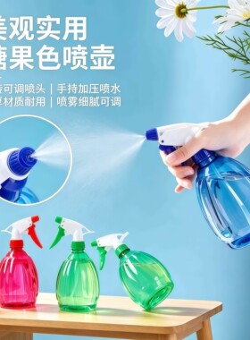 糖果色喷壶浇花清洁可调喷雾壶