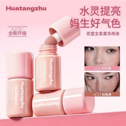 液体腮红液柔光提亮多用液收缩色膨胀色氛围感日常四季腮红新品