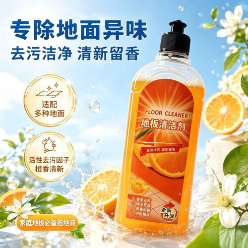 地板清洁剂强力去污抛光