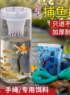 倒须捕鱼瓶户外抓鱼虾蟹神器大口径加厚透明塑料捕鱼笼亲子互动玩