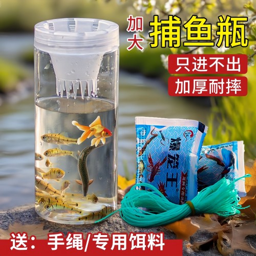 倒须捕鱼瓶户外抓鱼虾蟹神器