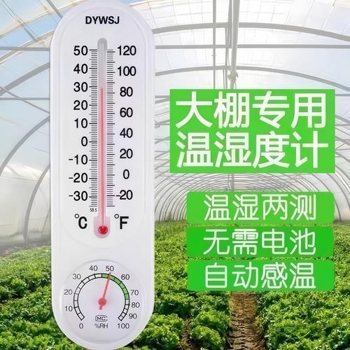 温度计大棚种植专用温湿度计室内蔬菜家用精准养殖专用检测器监测